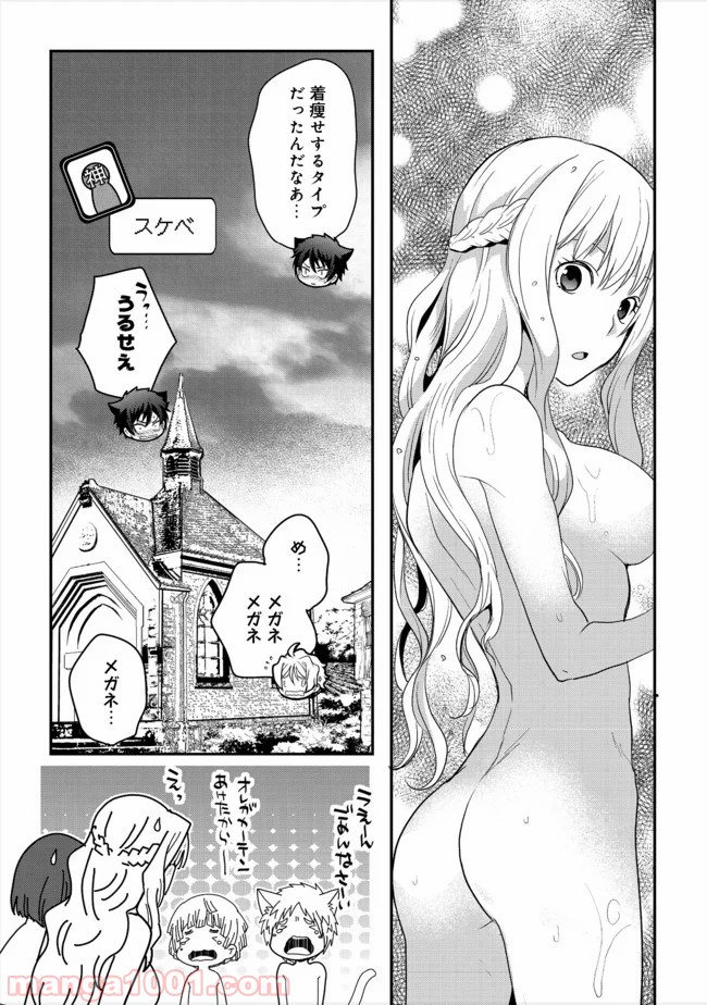 捨てられ勇者は帰宅中 第6.2話 - Trang 23