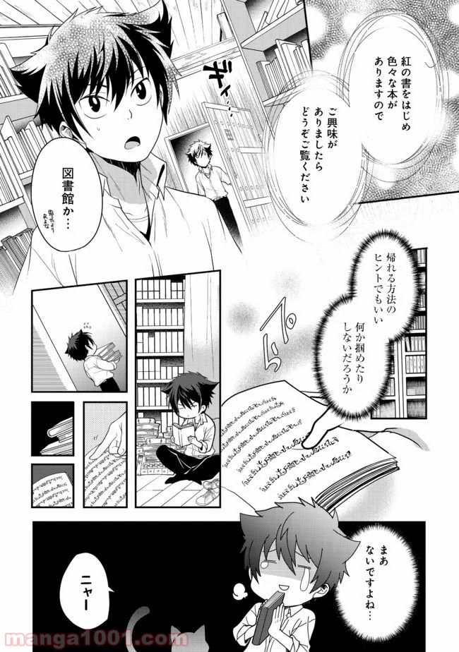 捨てられ勇者は帰宅中 第6.2話 - Trang 4