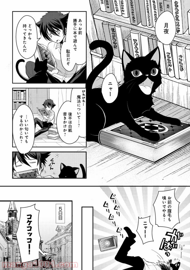 捨てられ勇者は帰宅中 第6.2話 - Trang 5