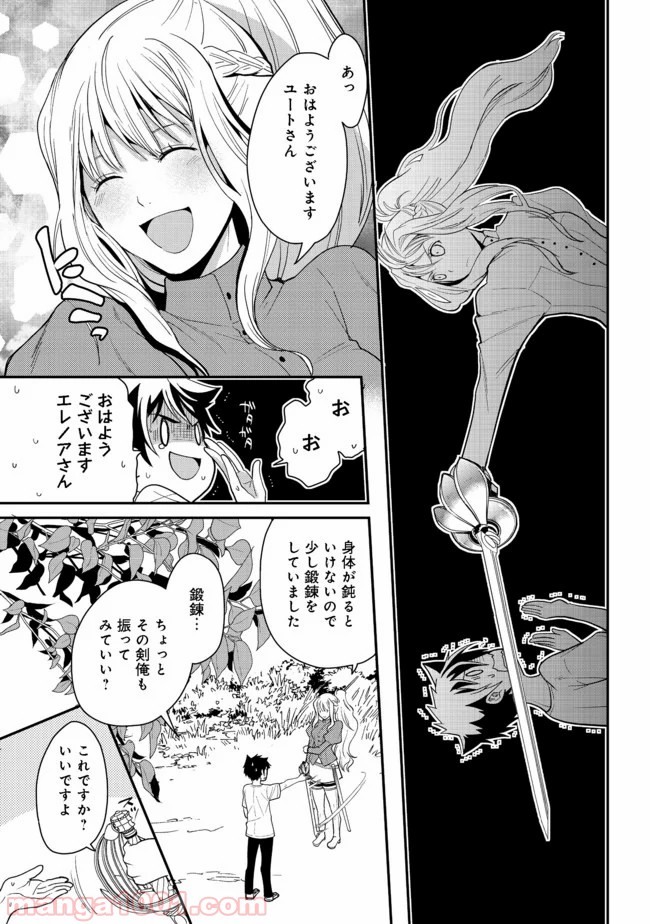 捨てられ勇者は帰宅中 第6.2話 - Trang 8