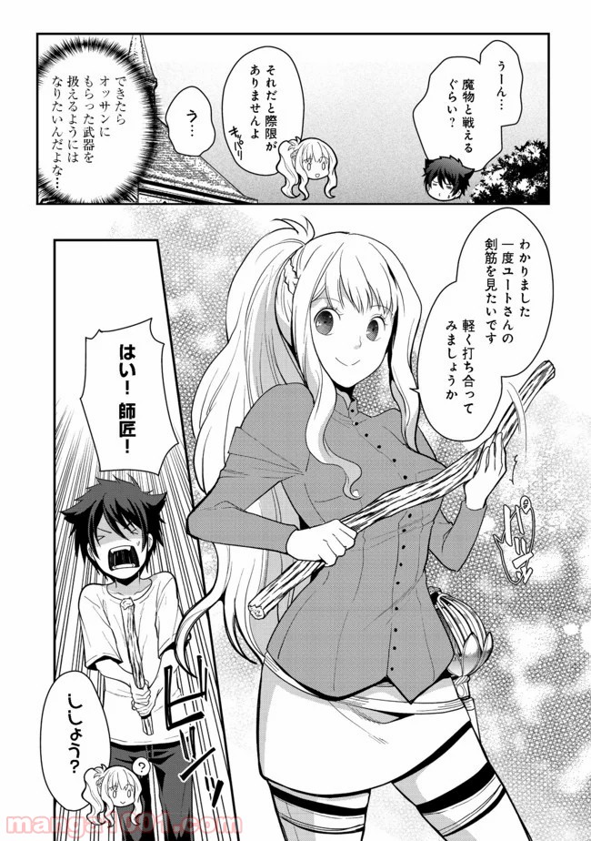 捨てられ勇者は帰宅中 第6.2話 - Trang 10