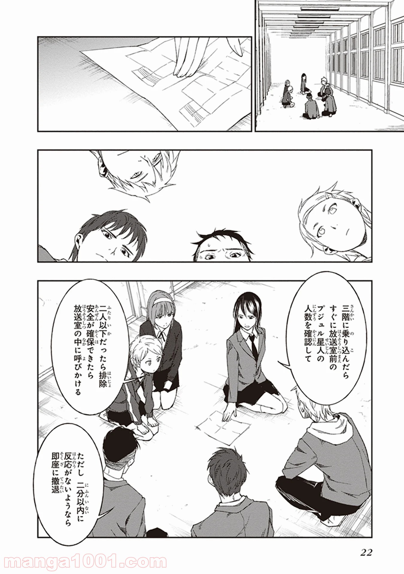 聖戦教室 - 第6話 - Page 2