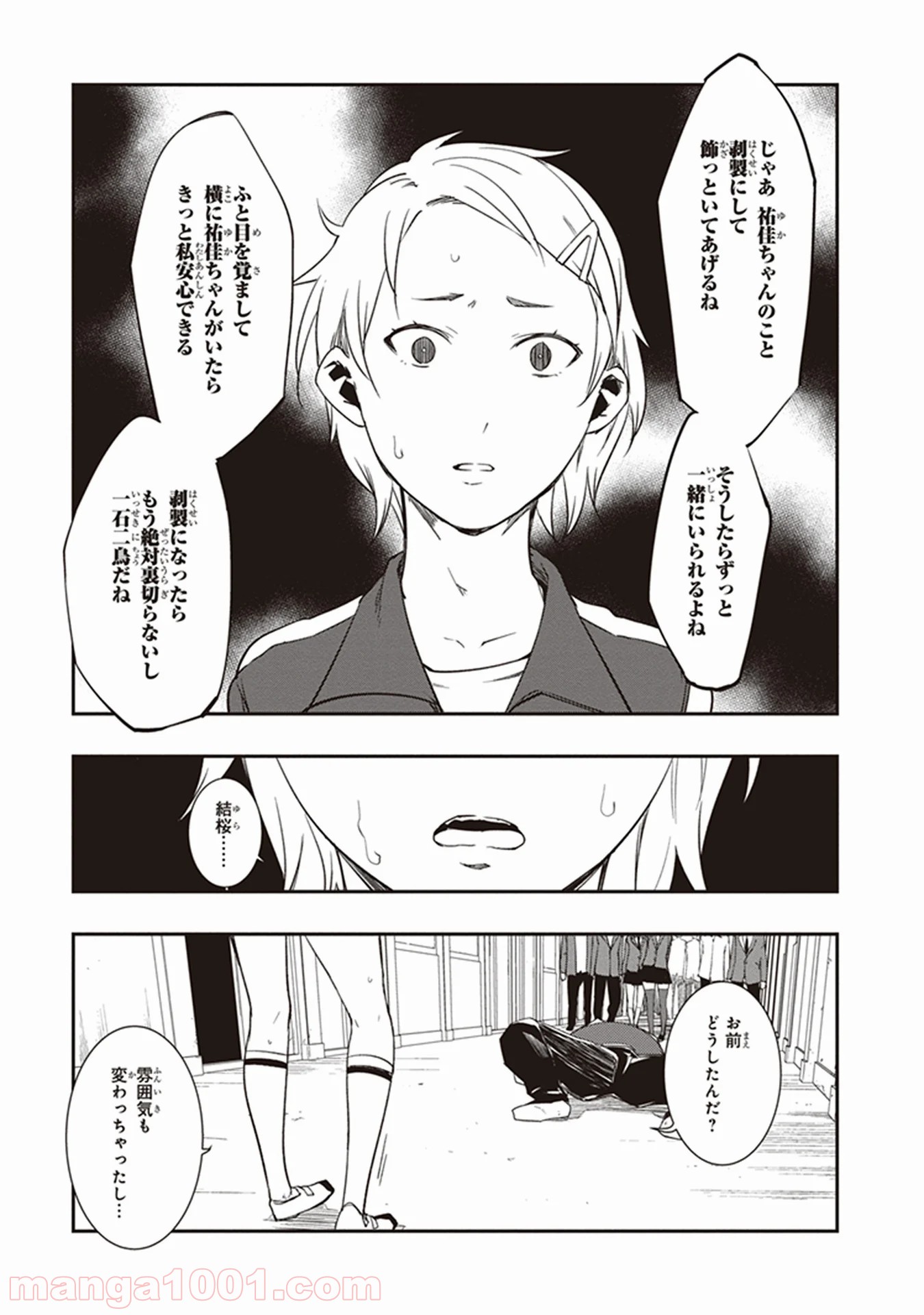 聖戦教室 - 第8話 - Page 7