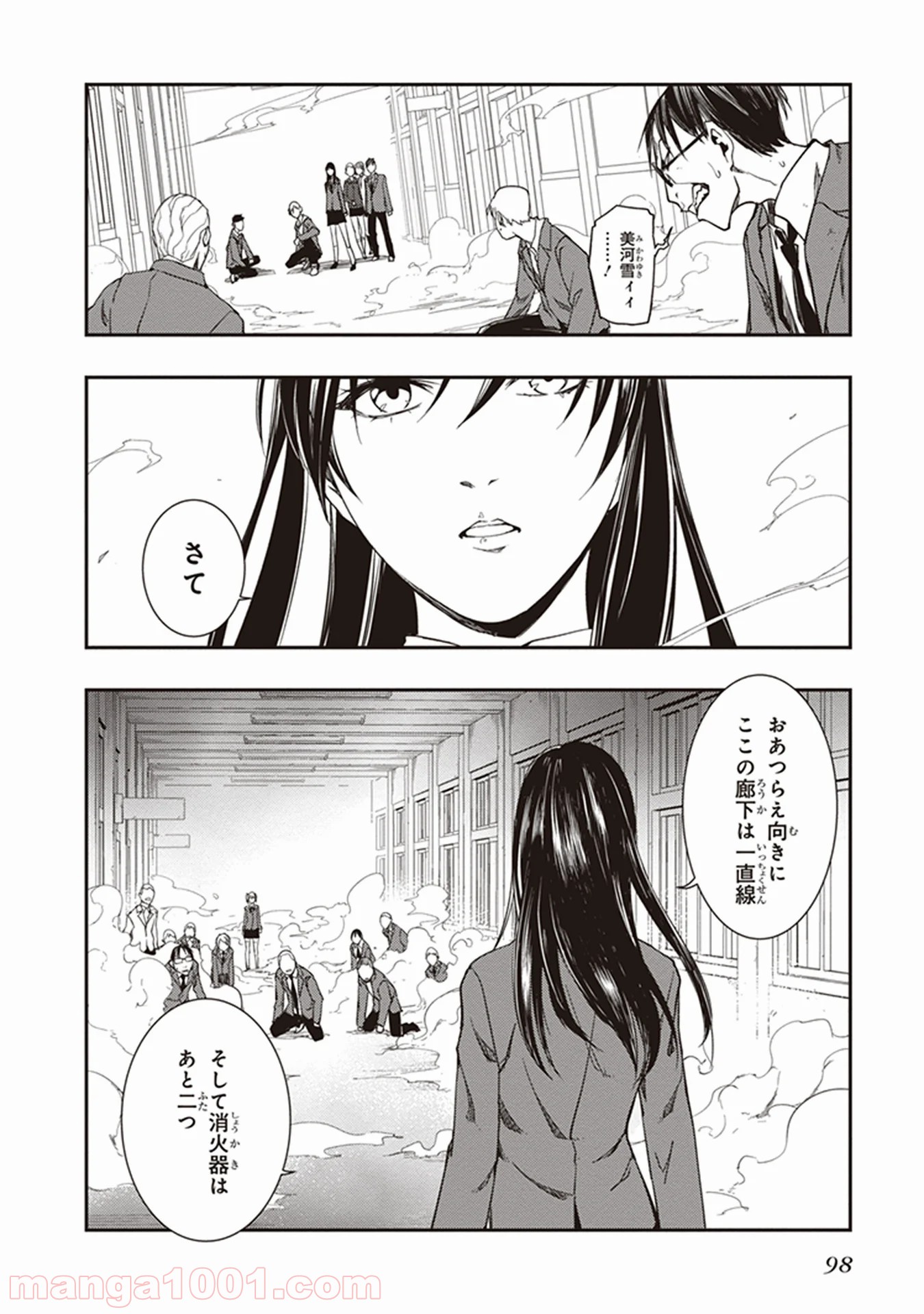 聖戦教室 - 第9話 - Page 12