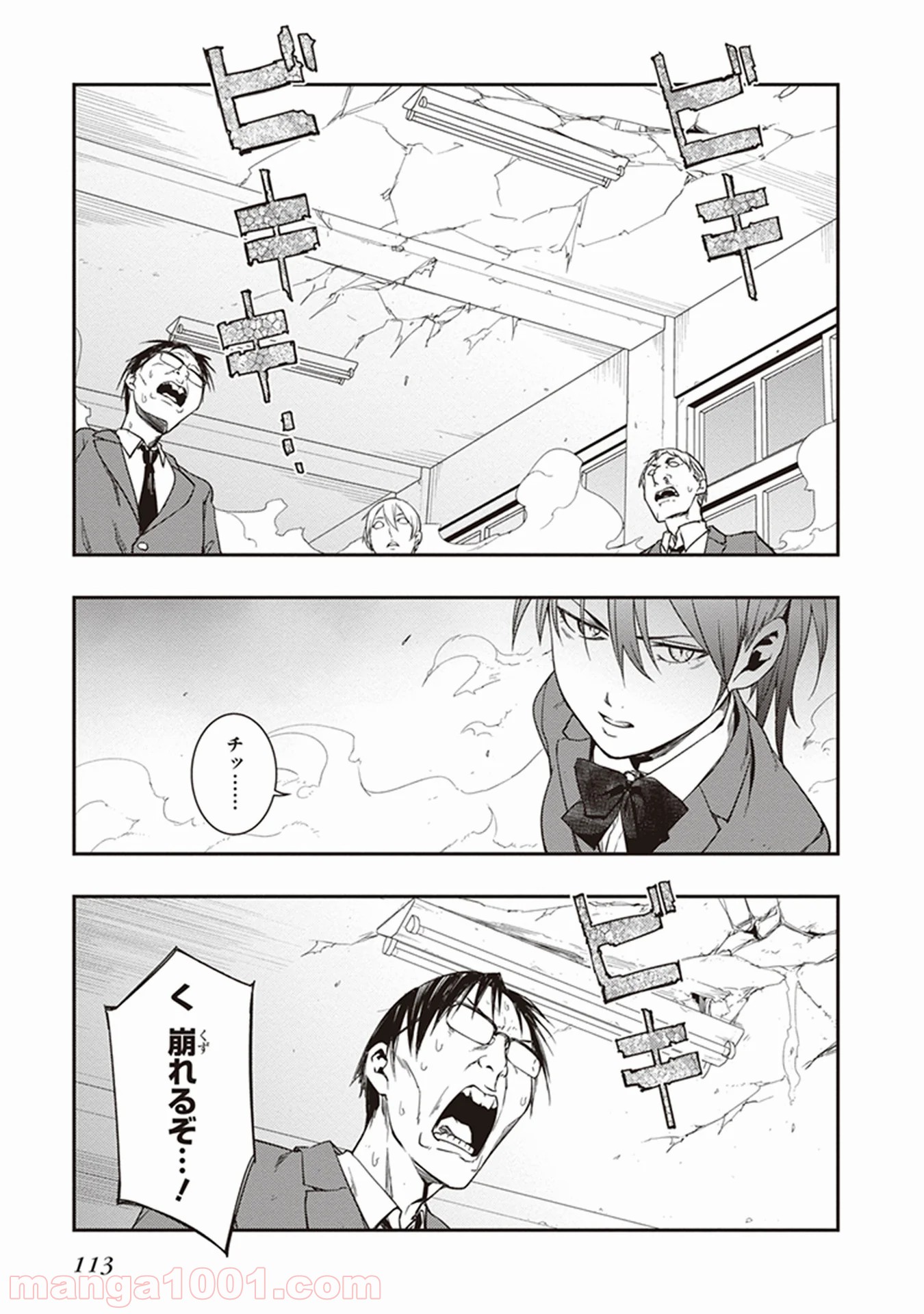 聖戦教室 - 第9話 - Page 27