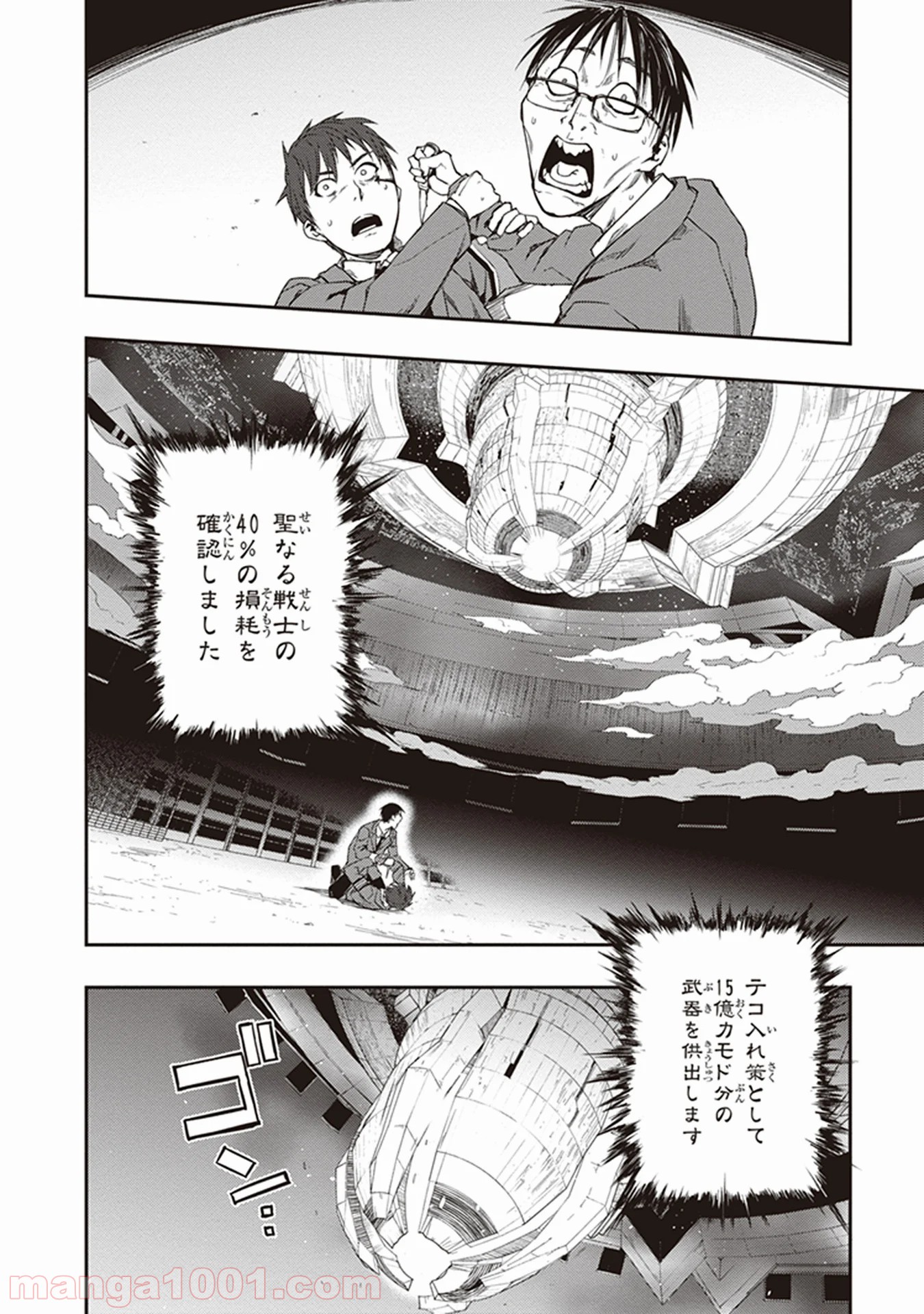 聖戦教室 - 第11話 - Page 32