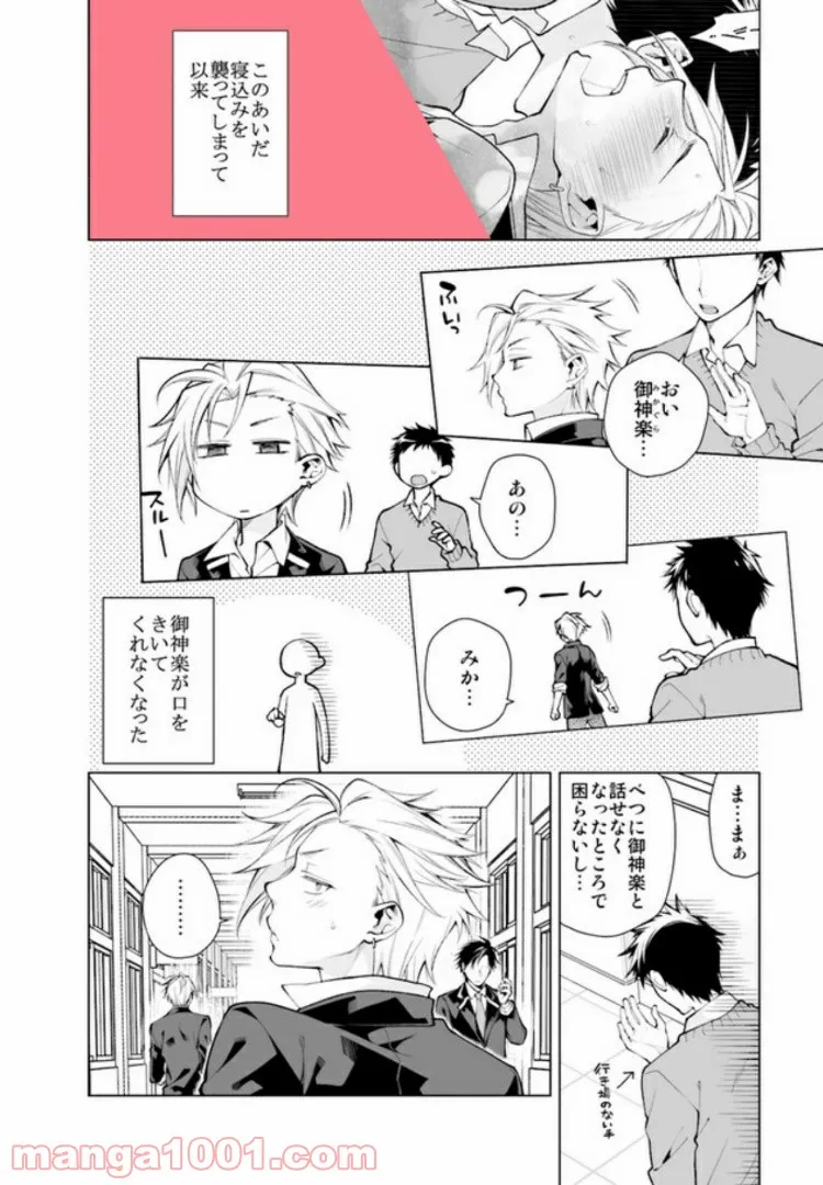 偏屈のっぽとチビヤン彼氏!! 恋して激凸擦り合いＨ 第2.1話 - Trang 1