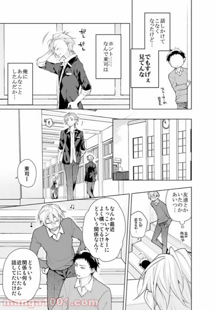 偏屈のっぽとチビヤン彼氏!! 恋して激凸擦り合いＨ 第2.1話 - Trang 2