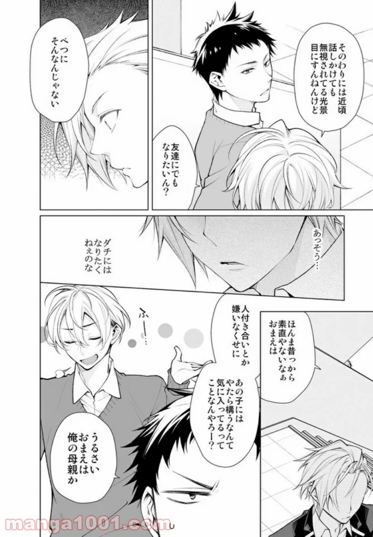 偏屈のっぽとチビヤン彼氏!! 恋して激凸擦り合いＨ 第2.1話 - Trang 3