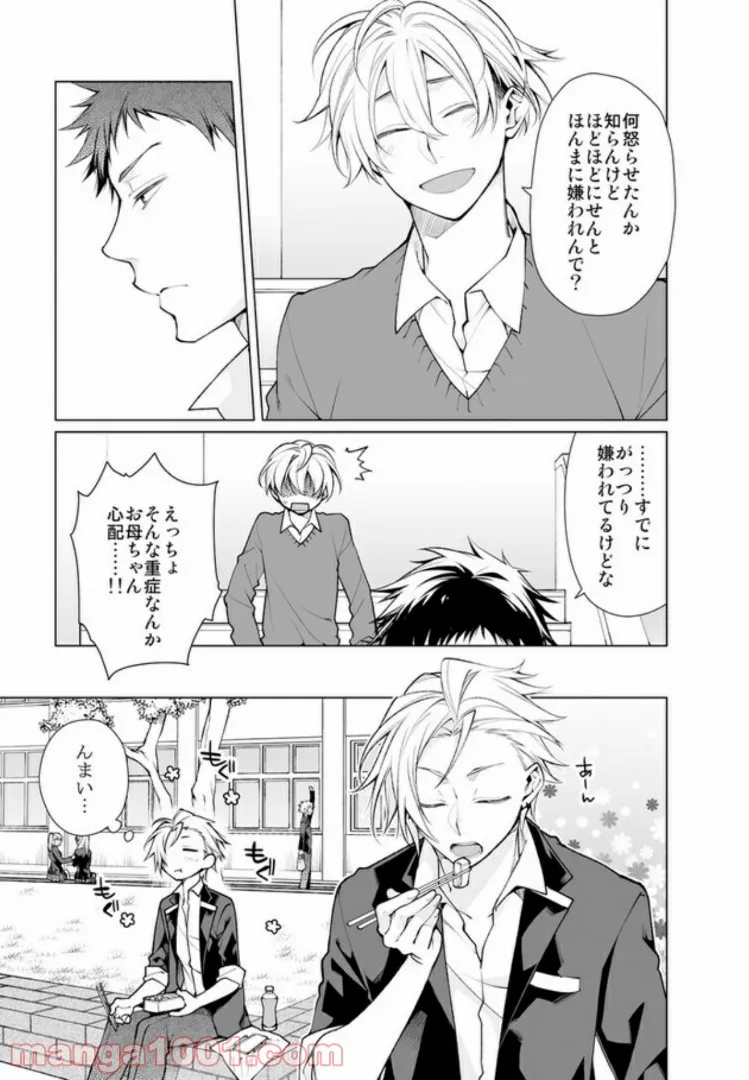 偏屈のっぽとチビヤン彼氏!! 恋して激凸擦り合いＨ 第2.1話 - Trang 4