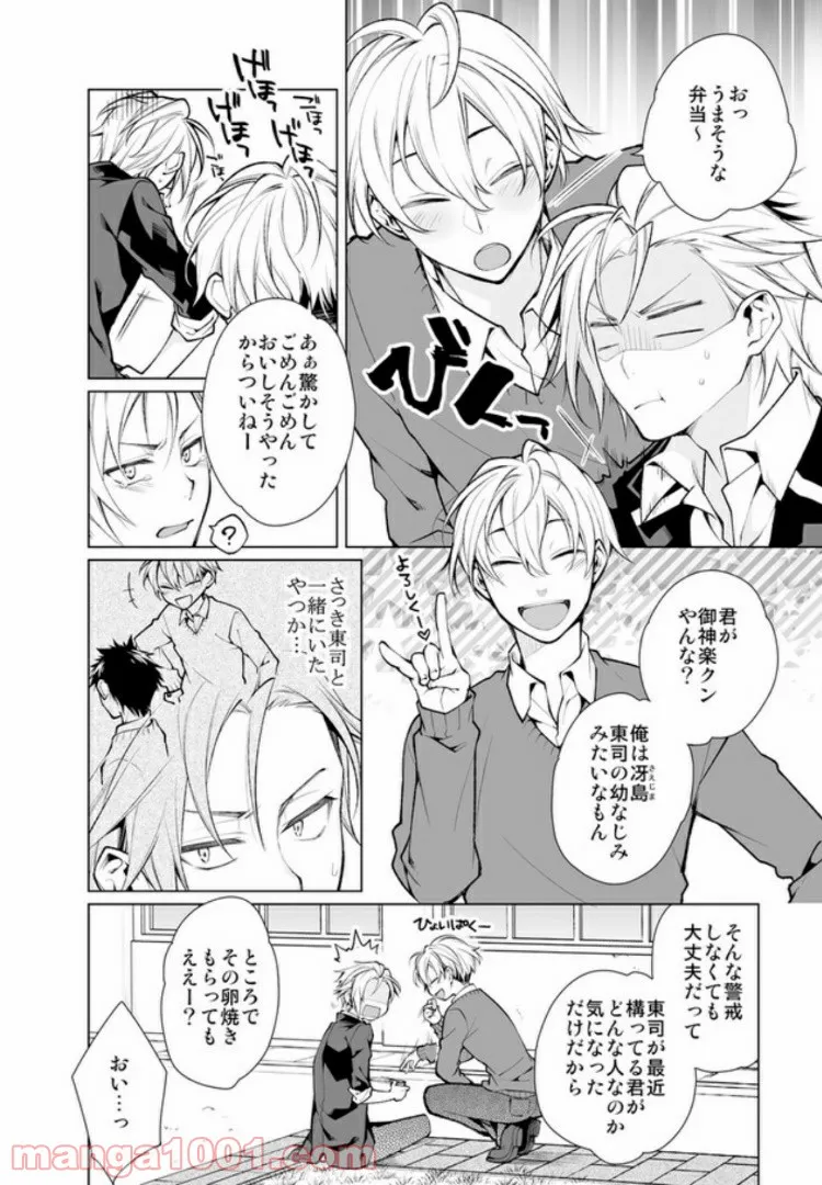 偏屈のっぽとチビヤン彼氏!! 恋して激凸擦り合いＨ 第2.1話 - Trang 5