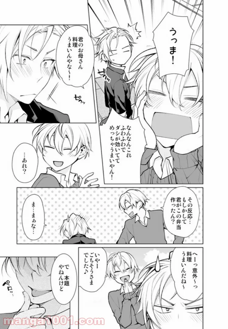 偏屈のっぽとチビヤン彼氏!! 恋して激凸擦り合いＨ 第2.1話 - Trang 6
