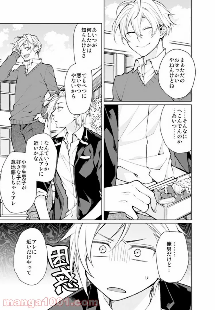偏屈のっぽとチビヤン彼氏!! 恋して激凸擦り合いＨ 第2.1話 - Trang 8