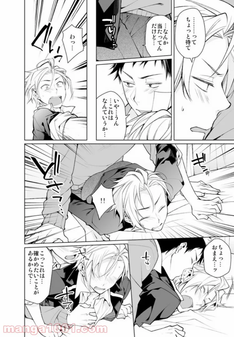 偏屈のっぽとチビヤン彼氏!! 恋して激凸擦り合いＨ 第2.3話 - Trang 1