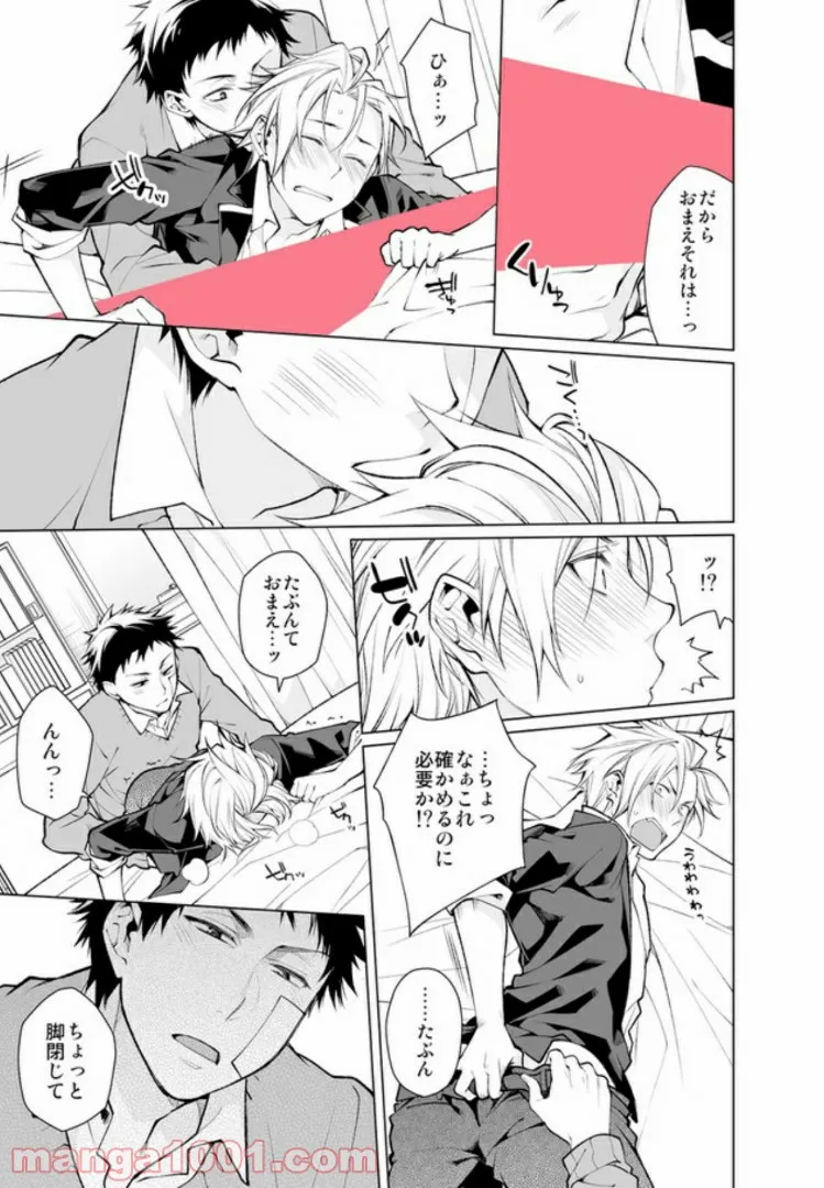 偏屈のっぽとチビヤン彼氏!! 恋して激凸擦り合いＨ 第2.3話 - Trang 2