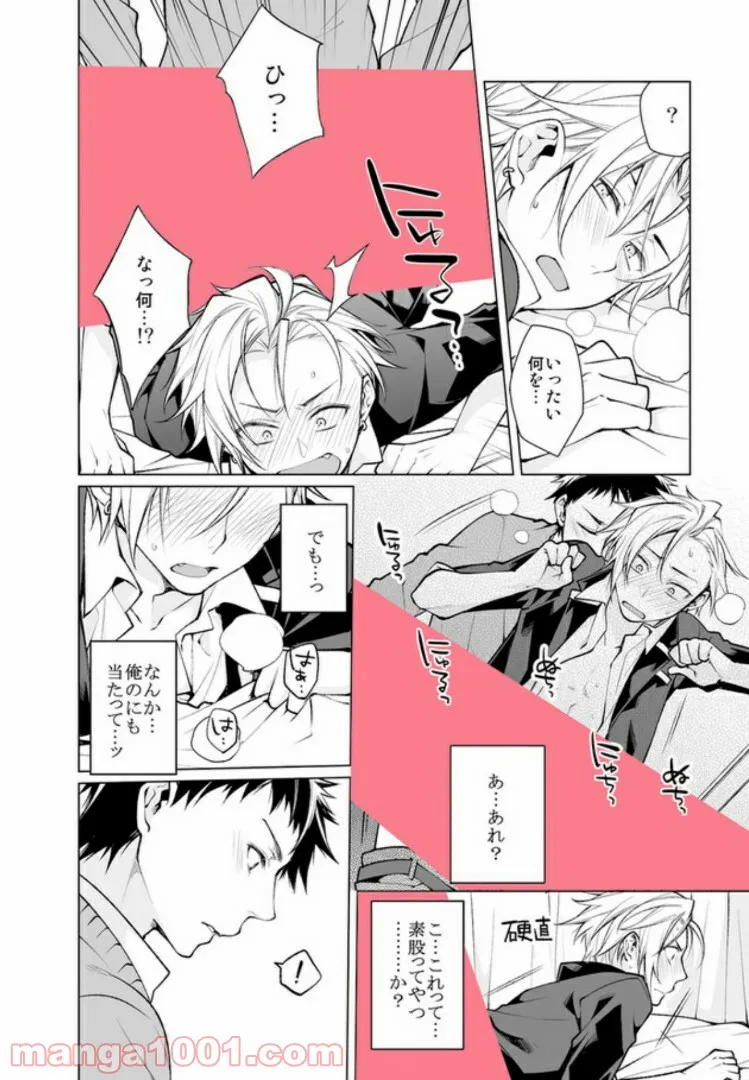 偏屈のっぽとチビヤン彼氏!! 恋して激凸擦り合いＨ 第2.3話 - Trang 3