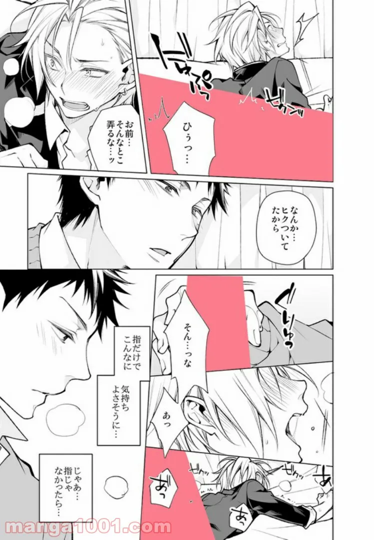 偏屈のっぽとチビヤン彼氏!! 恋して激凸擦り合いＨ 第2.3話 - Trang 4