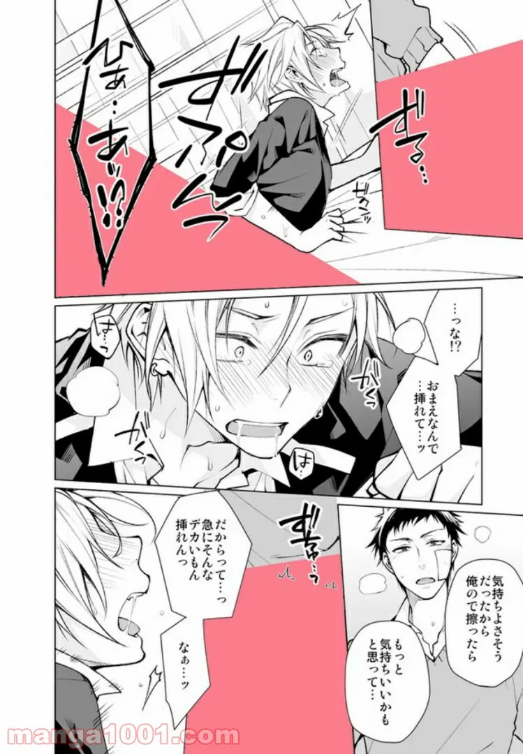 偏屈のっぽとチビヤン彼氏!! 恋して激凸擦り合いＨ 第2.3話 - Trang 5