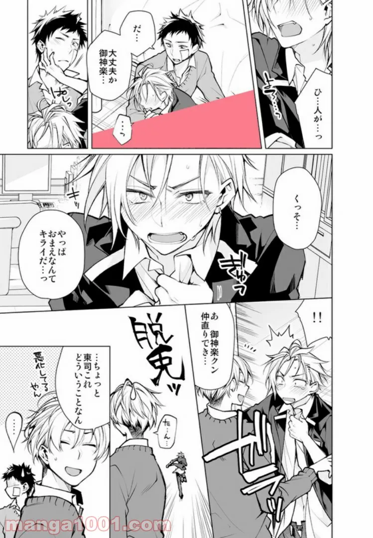 偏屈のっぽとチビヤン彼氏!! 恋して激凸擦り合いＨ 第2.3話 - Trang 8