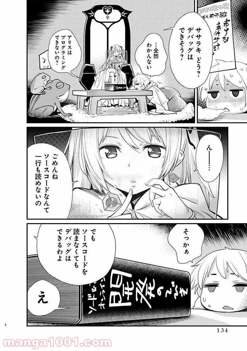 クソゲー・オンライン(仮) - 第6話 - Page 2