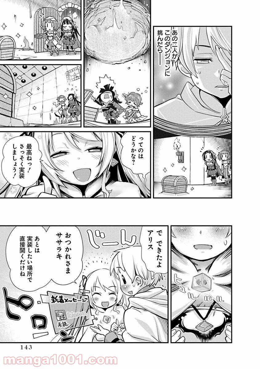 クソゲー・オンライン(仮) - 第6話 - Page 11