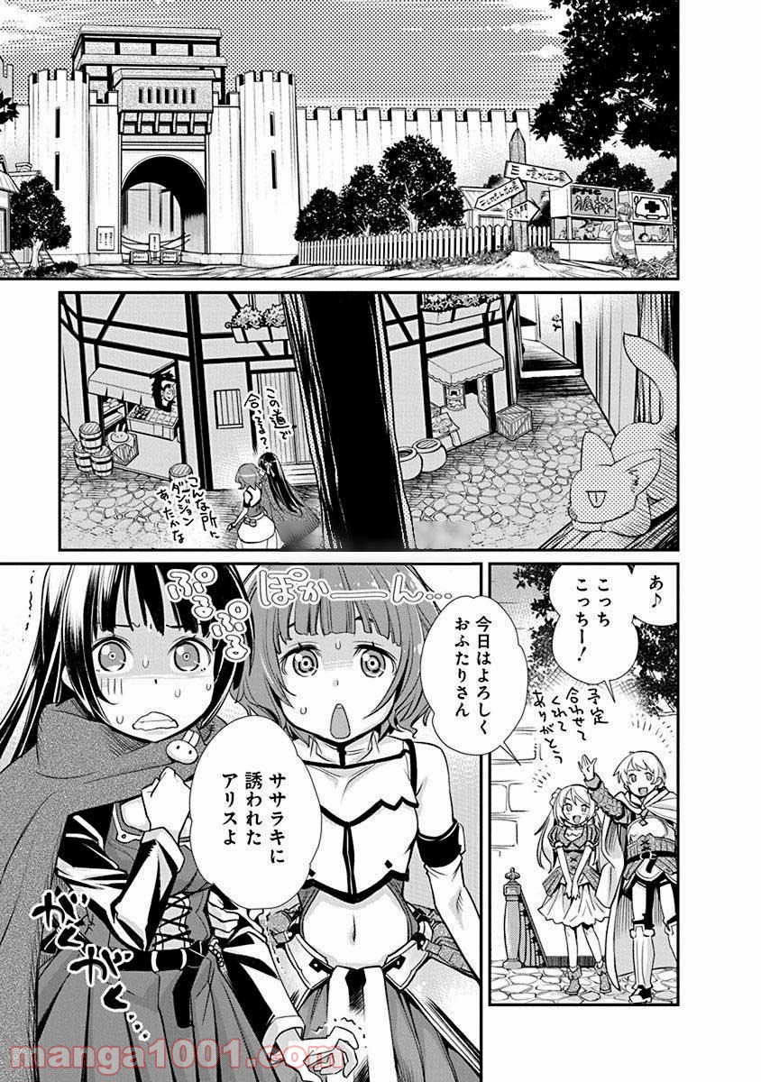 クソゲー・オンライン(仮) - 第6話 - Page 13