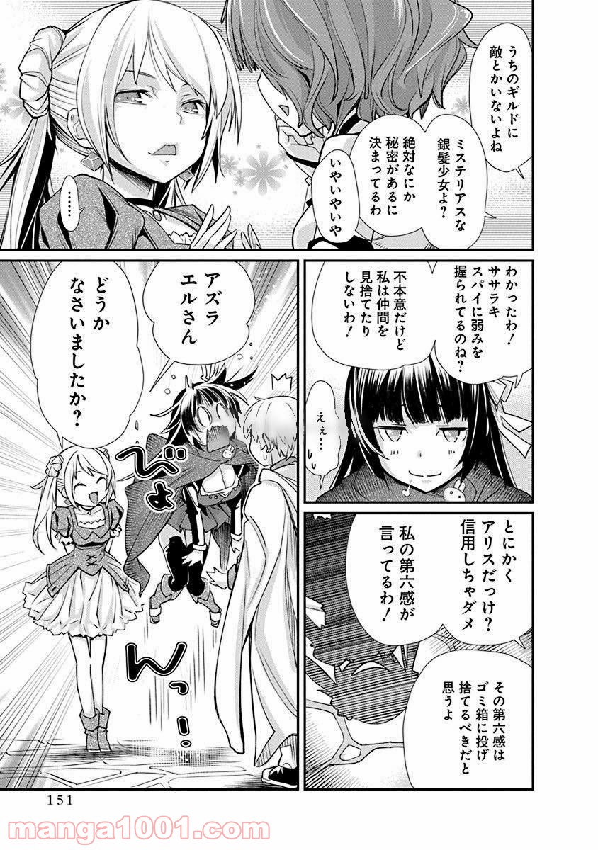 クソゲー・オンライン(仮) - 第6話 - Page 19