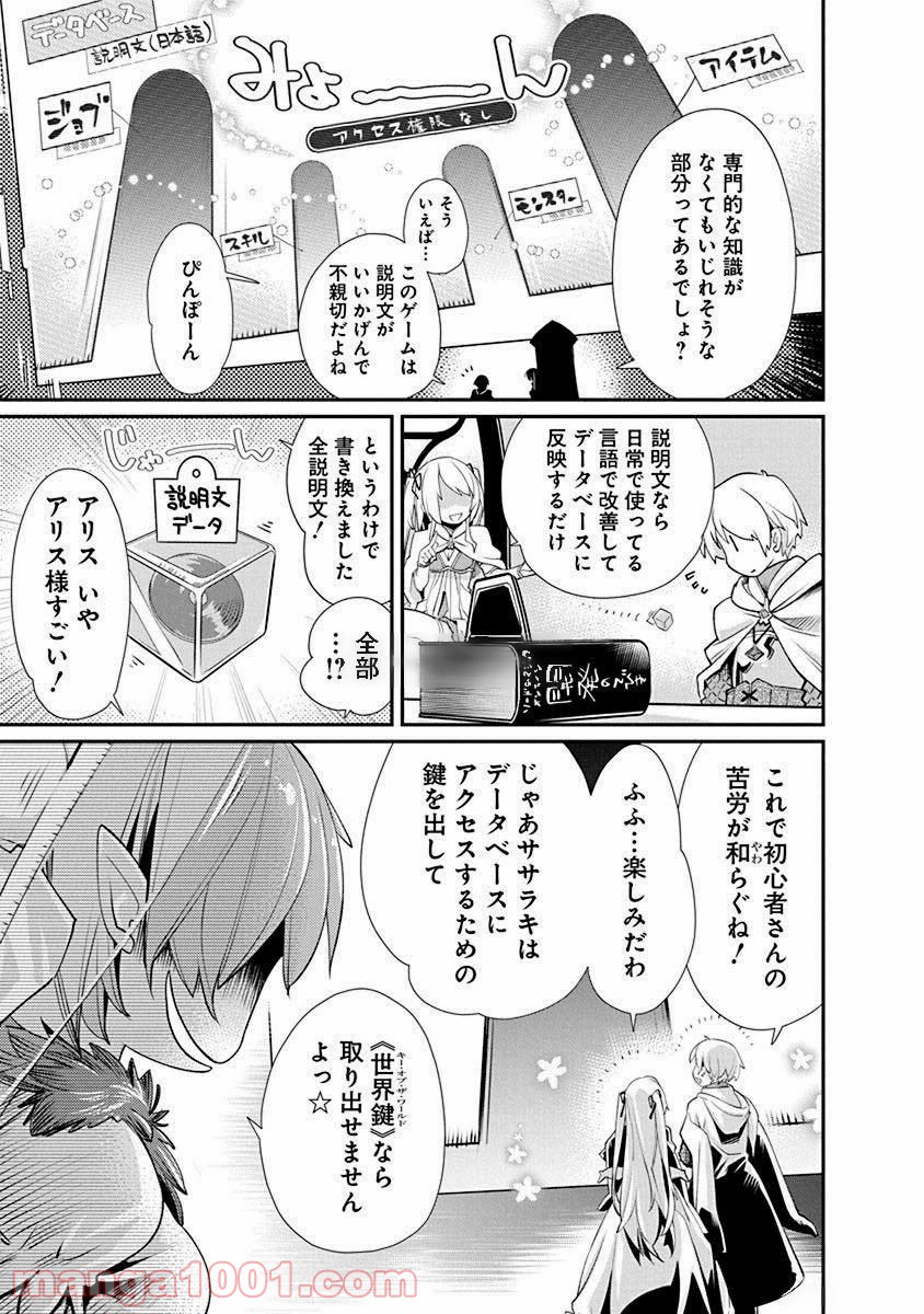 クソゲー・オンライン(仮) - 第6話 - Page 3