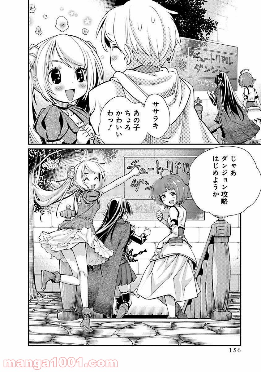 クソゲー・オンライン(仮) - 第6話 - Page 24