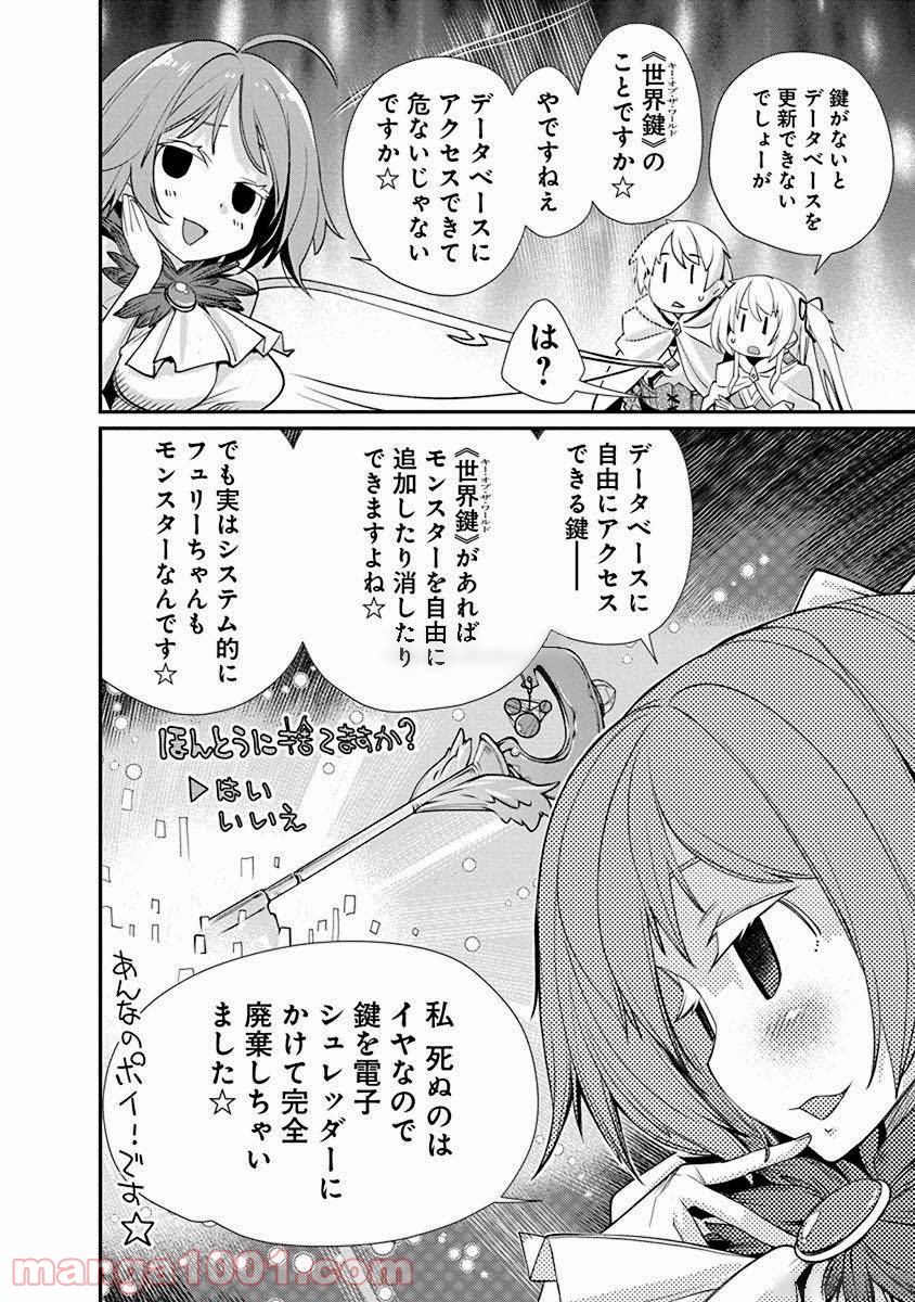 クソゲー・オンライン(仮) - 第6話 - Page 6