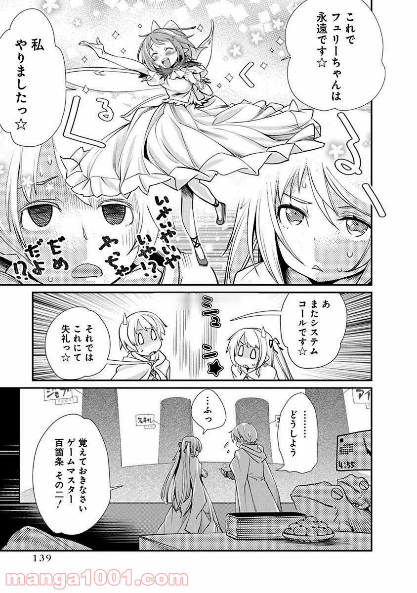 クソゲー・オンライン(仮) - 第6話 - Page 7