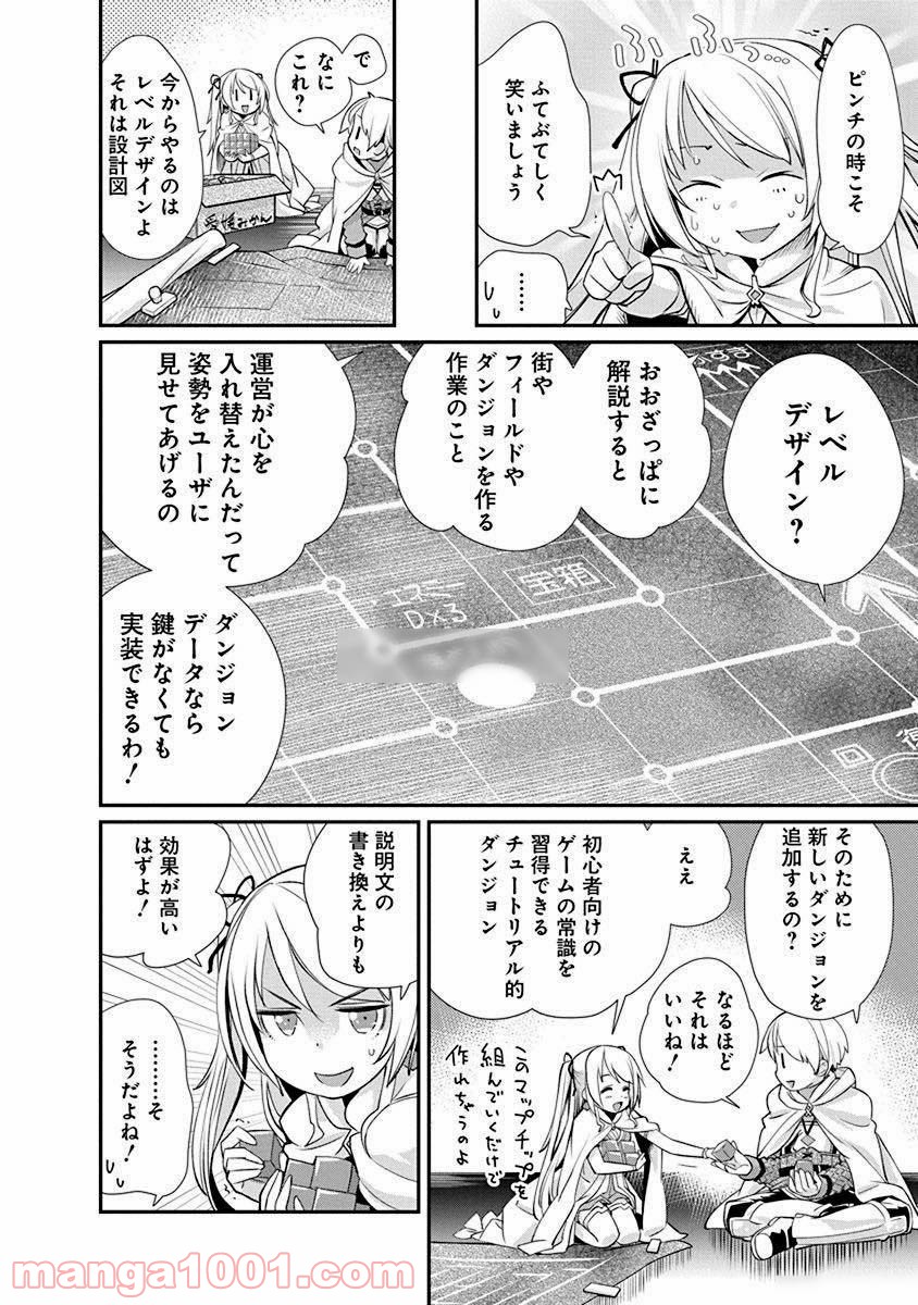 クソゲー・オンライン(仮) - 第6話 - Page 8