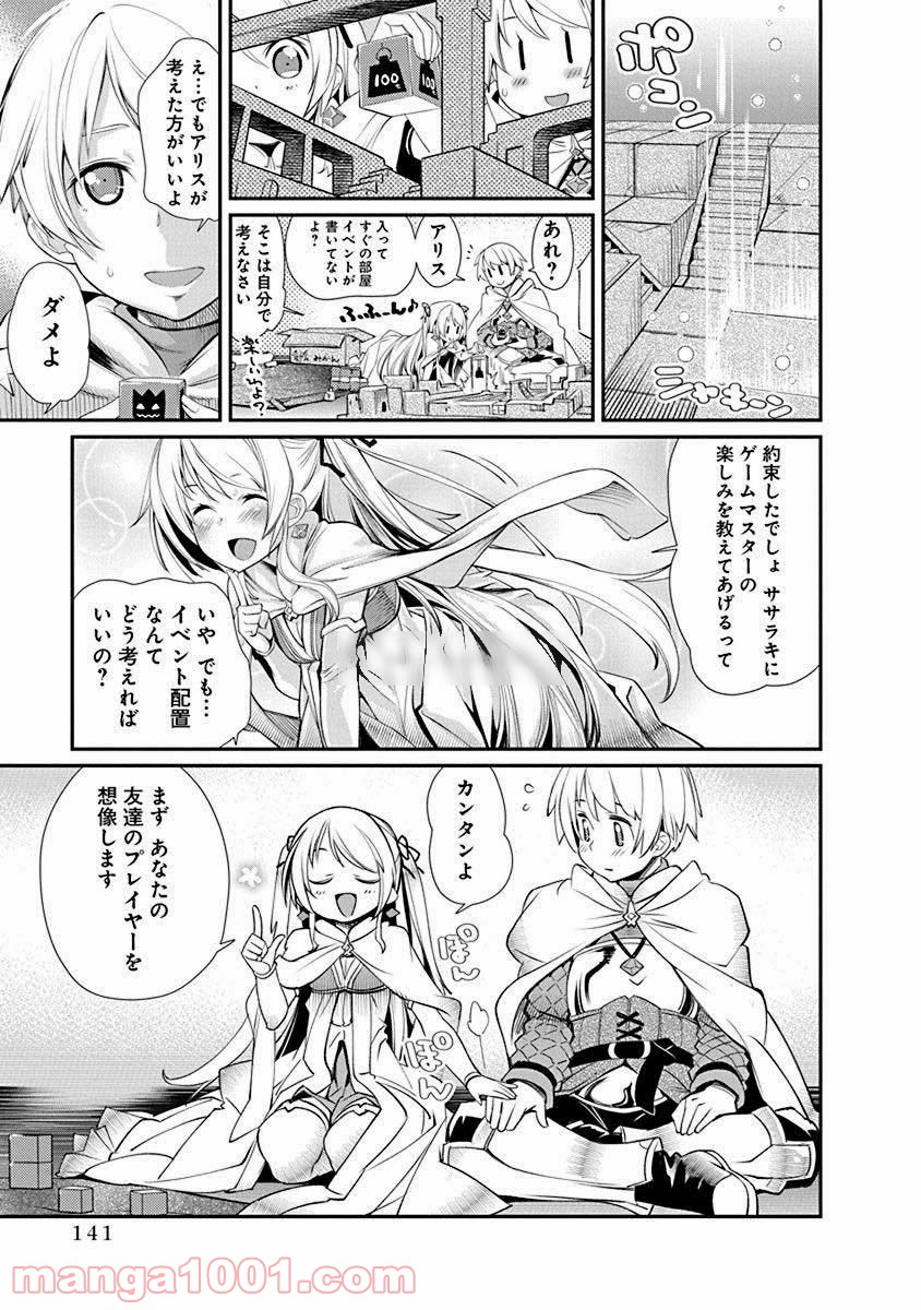 クソゲー・オンライン(仮) - 第6話 - Page 9