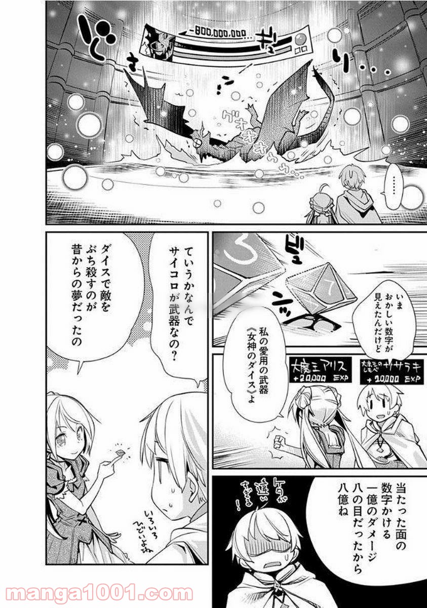 クソゲー・オンライン(仮) - 第7話 - Page 12