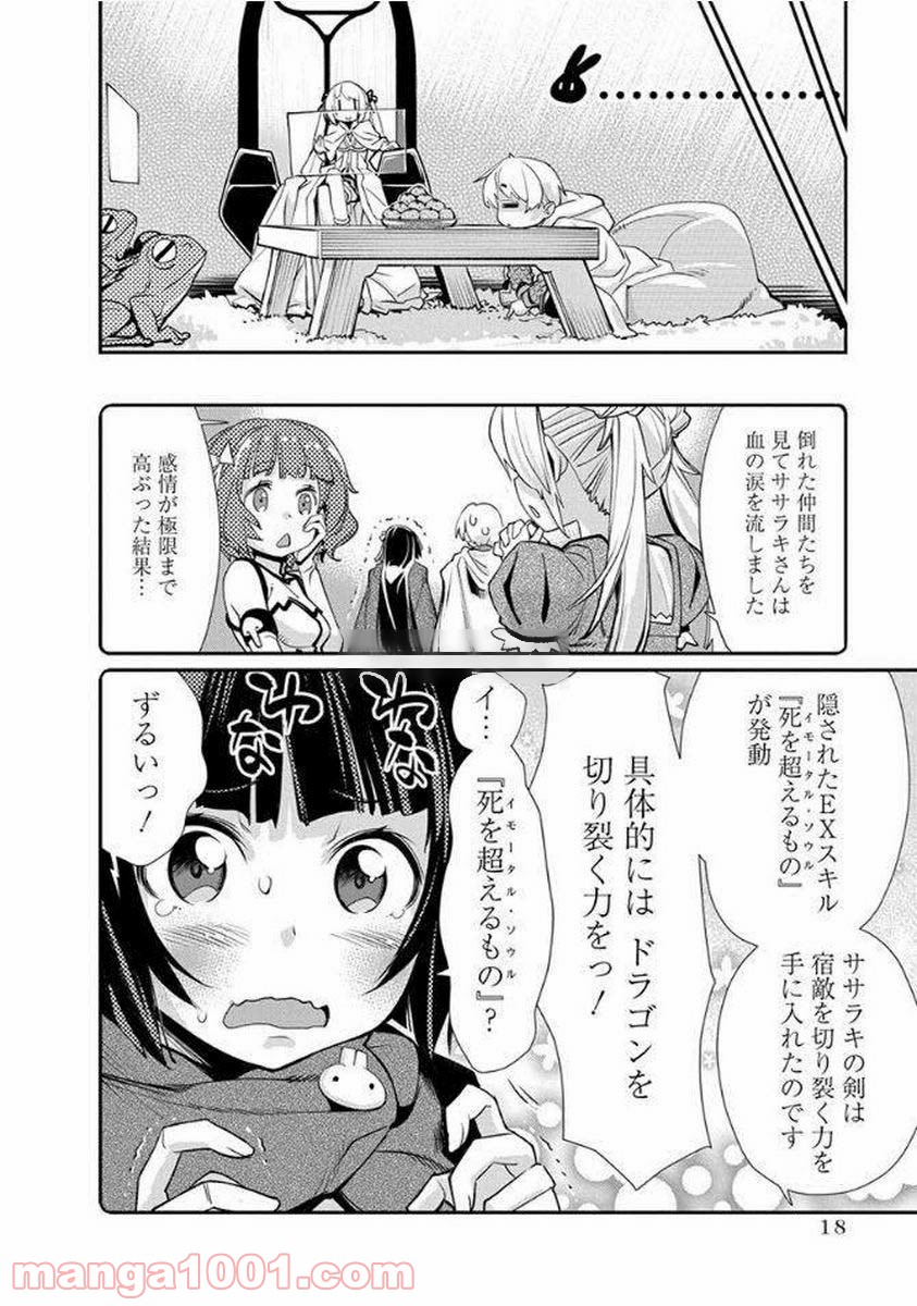 クソゲー・オンライン(仮) - 第7話 - Page 14