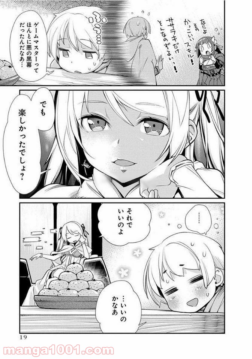 クソゲー・オンライン(仮) - 第7話 - Page 15