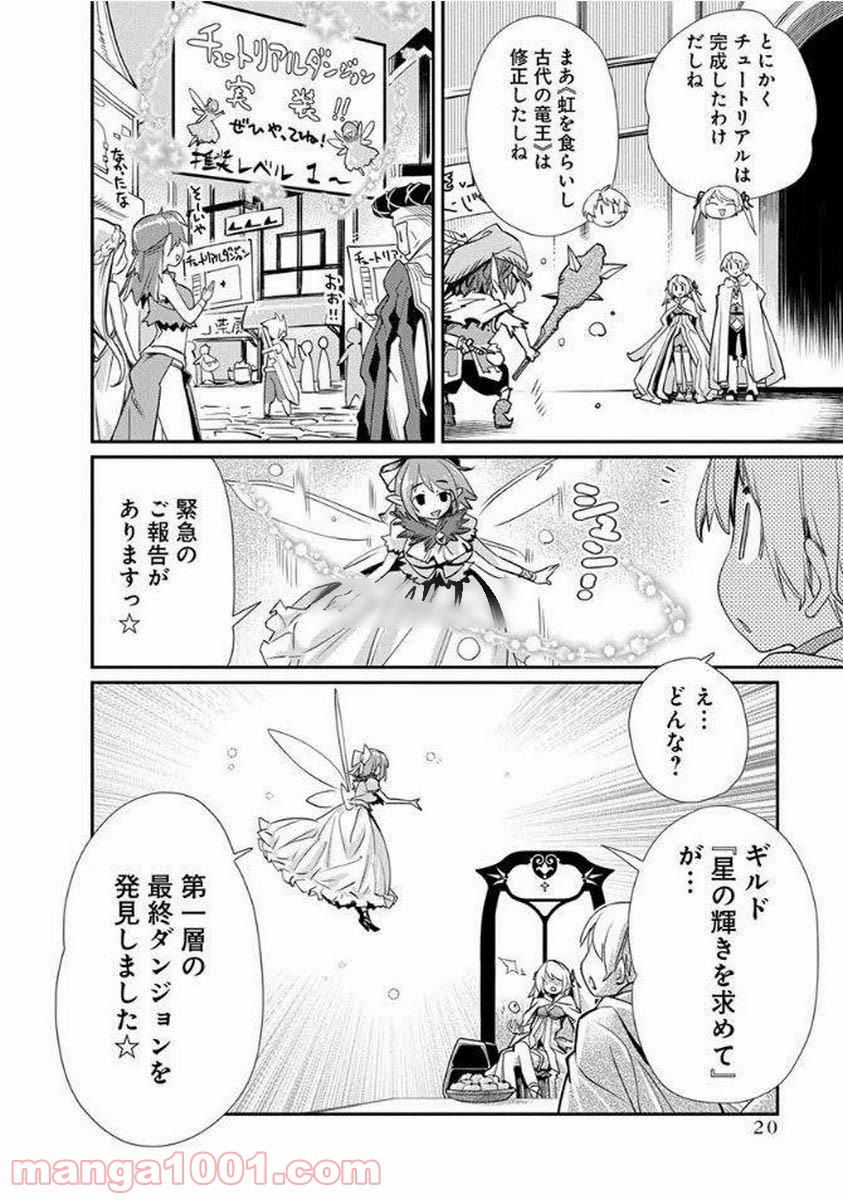 クソゲー・オンライン(仮) - 第7話 - Page 16