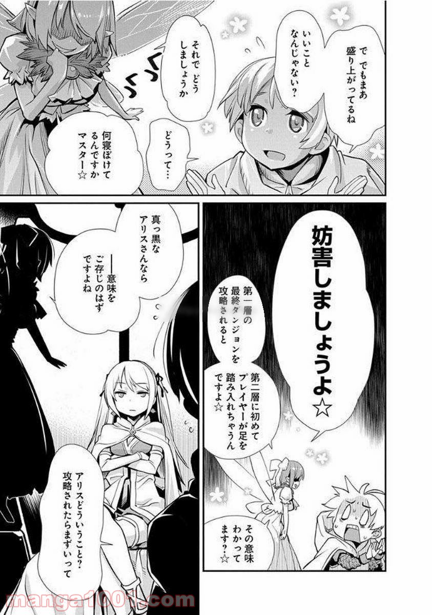 クソゲー・オンライン(仮) - 第7話 - Page 19