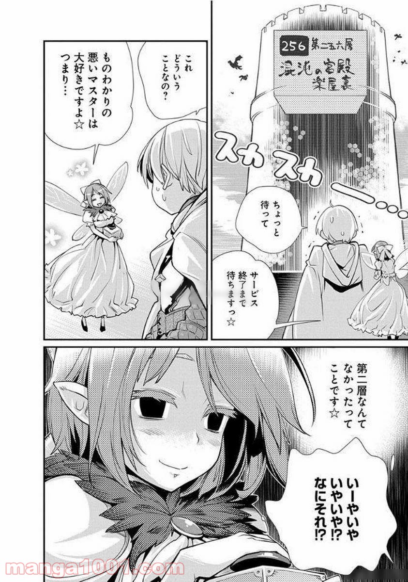 クソゲー・オンライン(仮) - 第7話 - Page 22