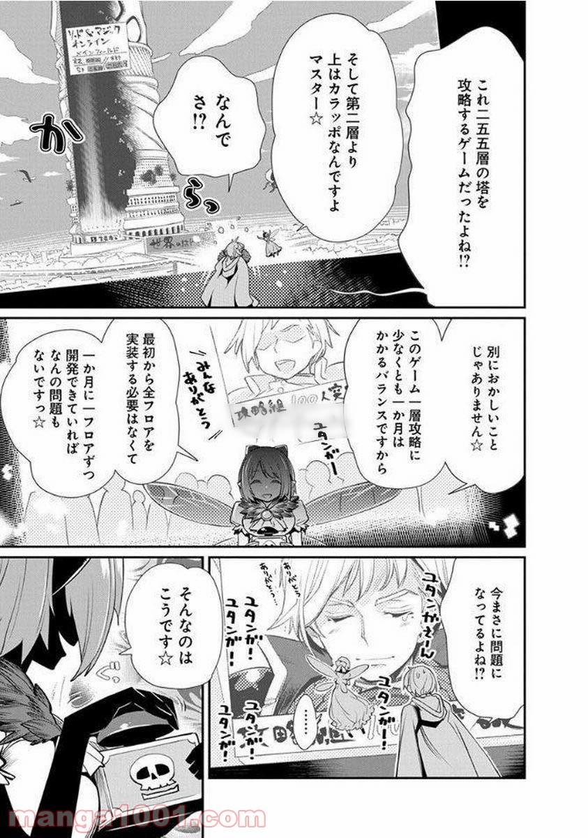 クソゲー・オンライン(仮) - 第7話 - Page 23