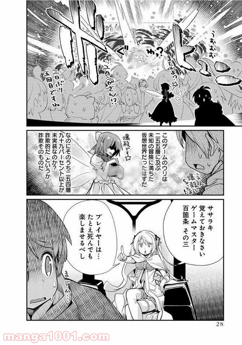 クソゲー・オンライン(仮) - 第7話 - Page 24