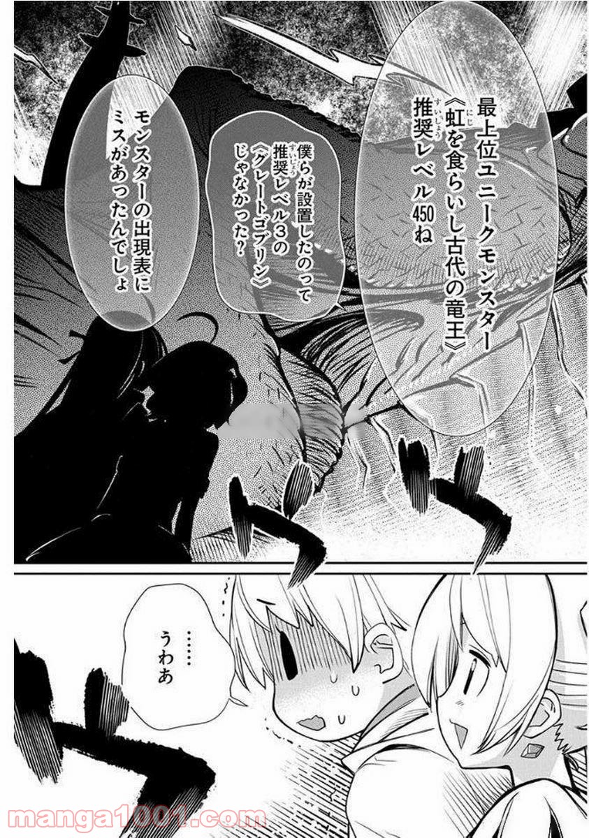 クソゲー・オンライン(仮) - 第7話 - Page 7