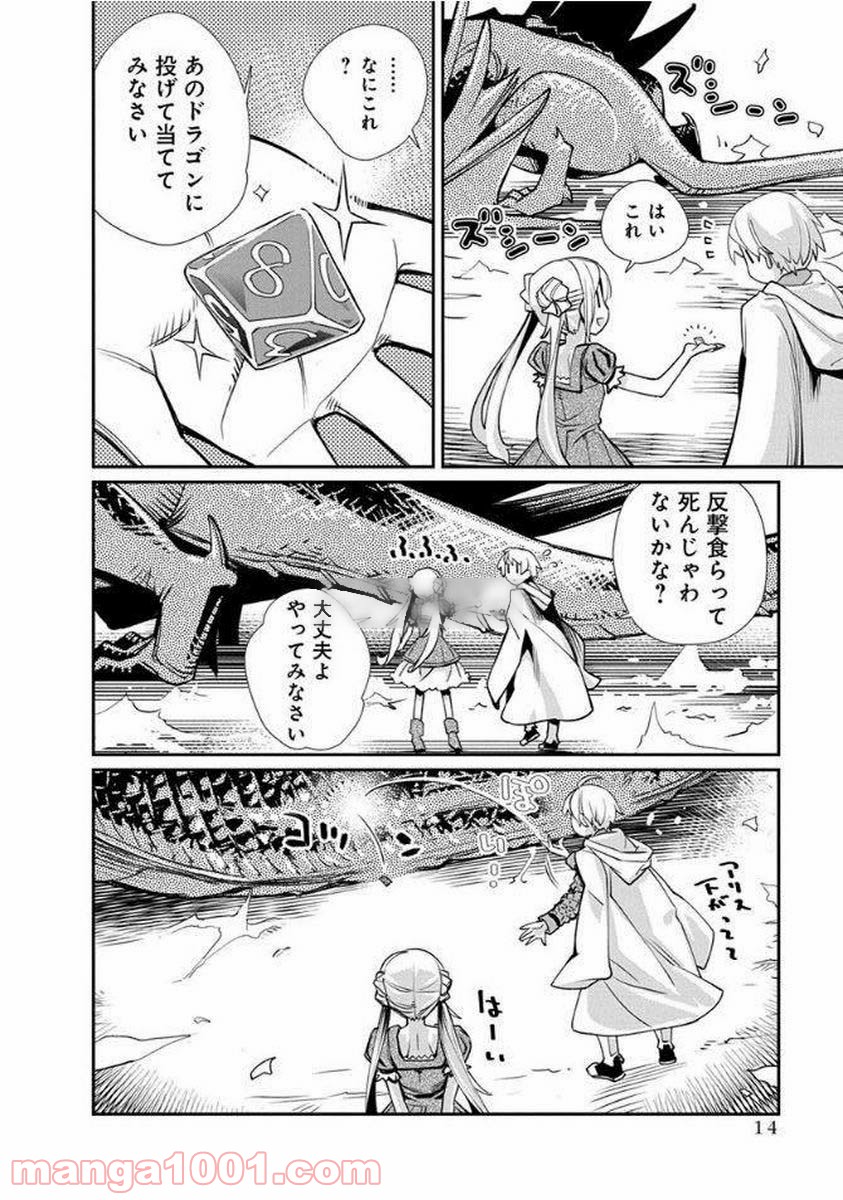 クソゲー・オンライン(仮) - 第7話 - Page 10