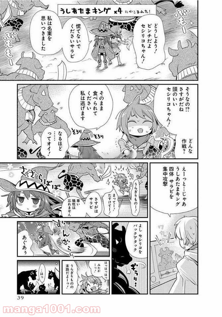 クソゲー・オンライン(仮) - 第8話 - Page 11