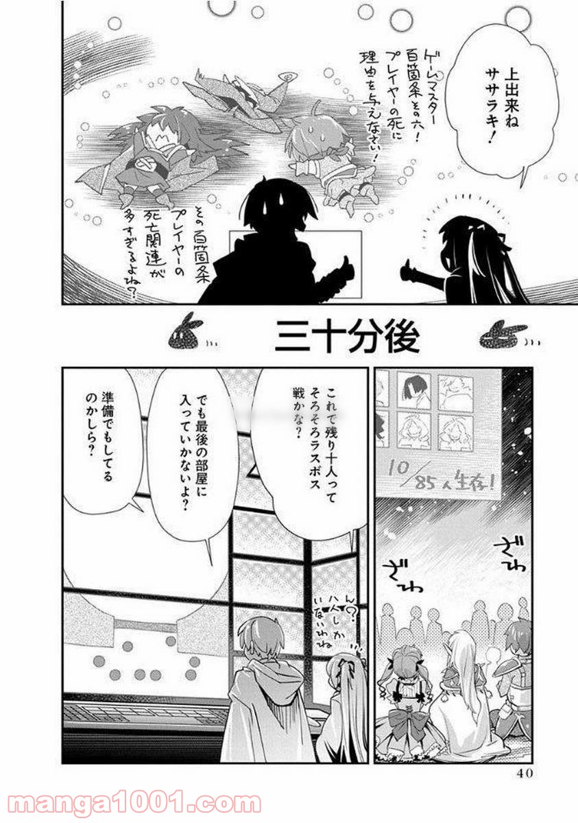 クソゲー・オンライン(仮) - 第8話 - Page 12