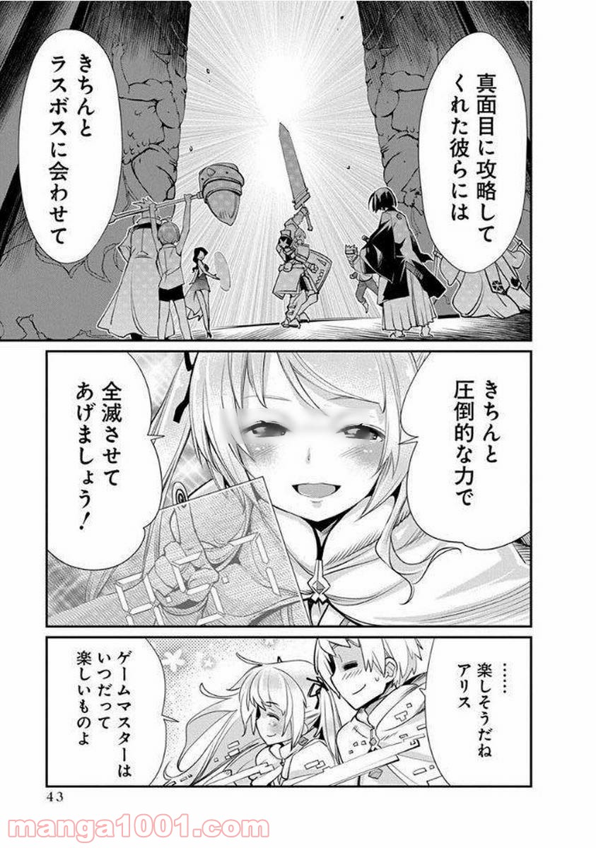 クソゲー・オンライン(仮) - 第8話 - Page 15