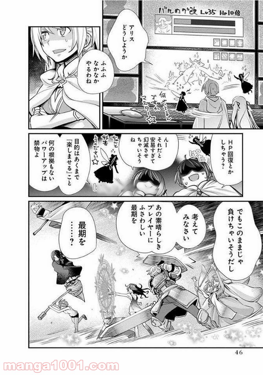 クソゲー・オンライン(仮) - 第8話 - Page 18