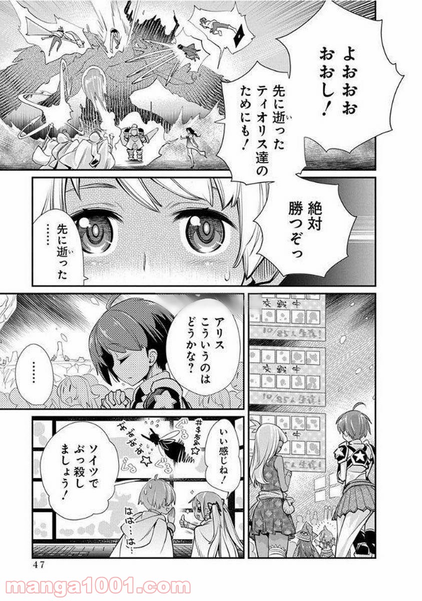 クソゲー・オンライン(仮) - 第8話 - Page 19