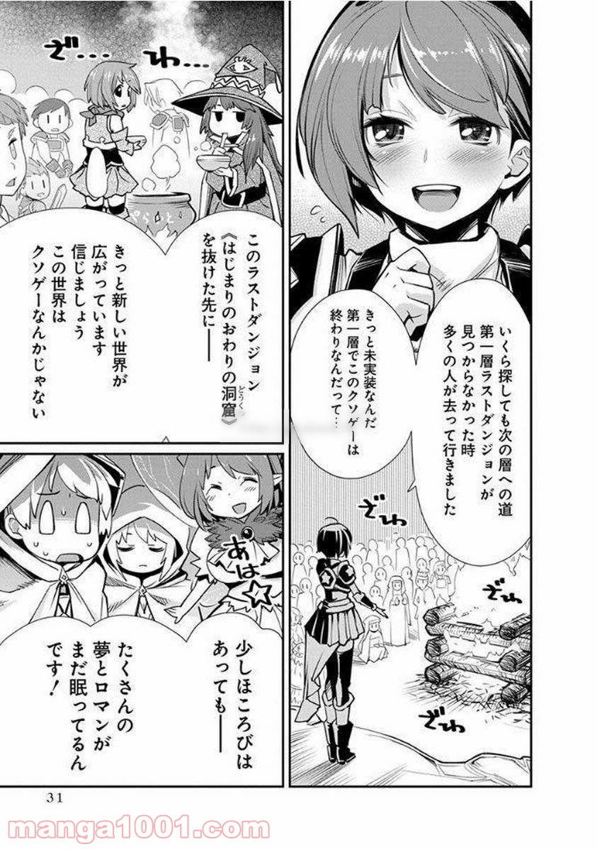 クソゲー・オンライン(仮) - 第8話 - Page 3