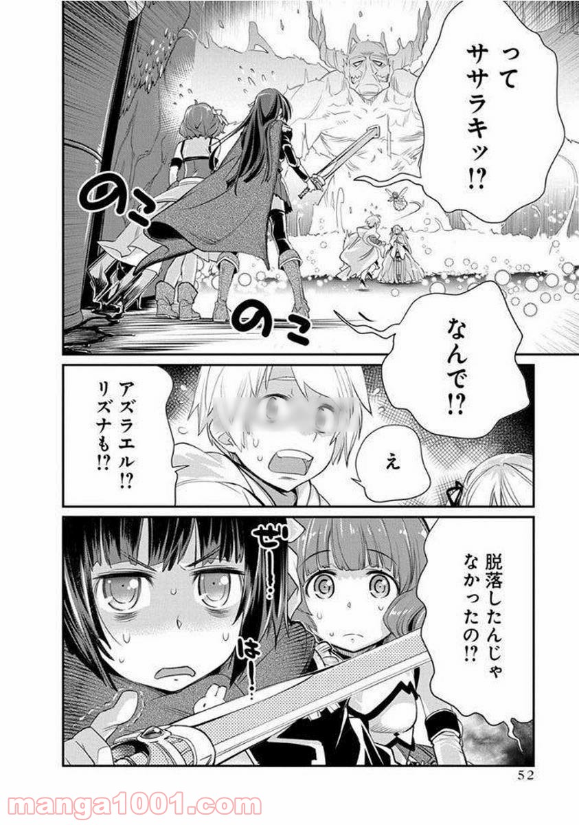 クソゲー・オンライン(仮) - 第8話 - Page 24